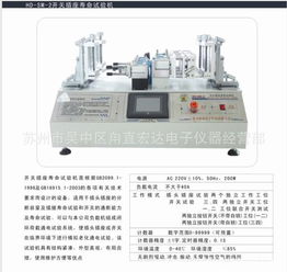 供应海鼎HD SM 2电源插头插座与开关的电气机械寿命试验机详解